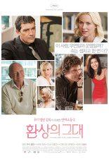 환상의 그대