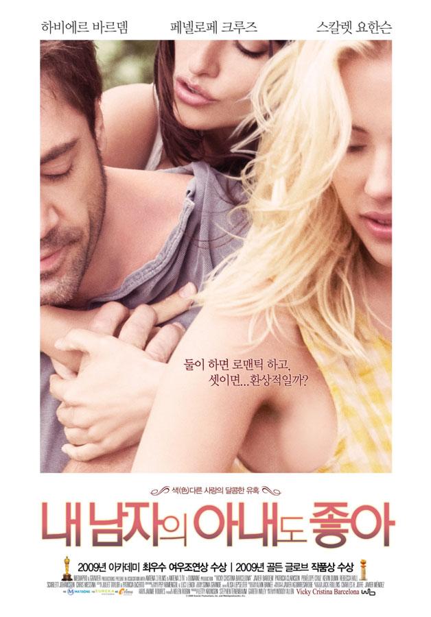 내 남자의 아내도 좋아