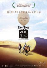 리버 로드