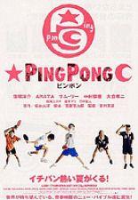 핑 퐁