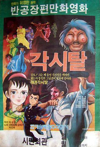 각시탈
