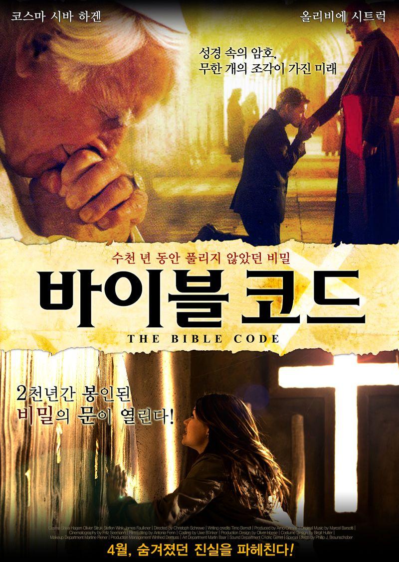 바이블 코드
