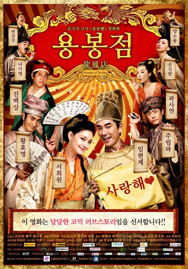 용봉점