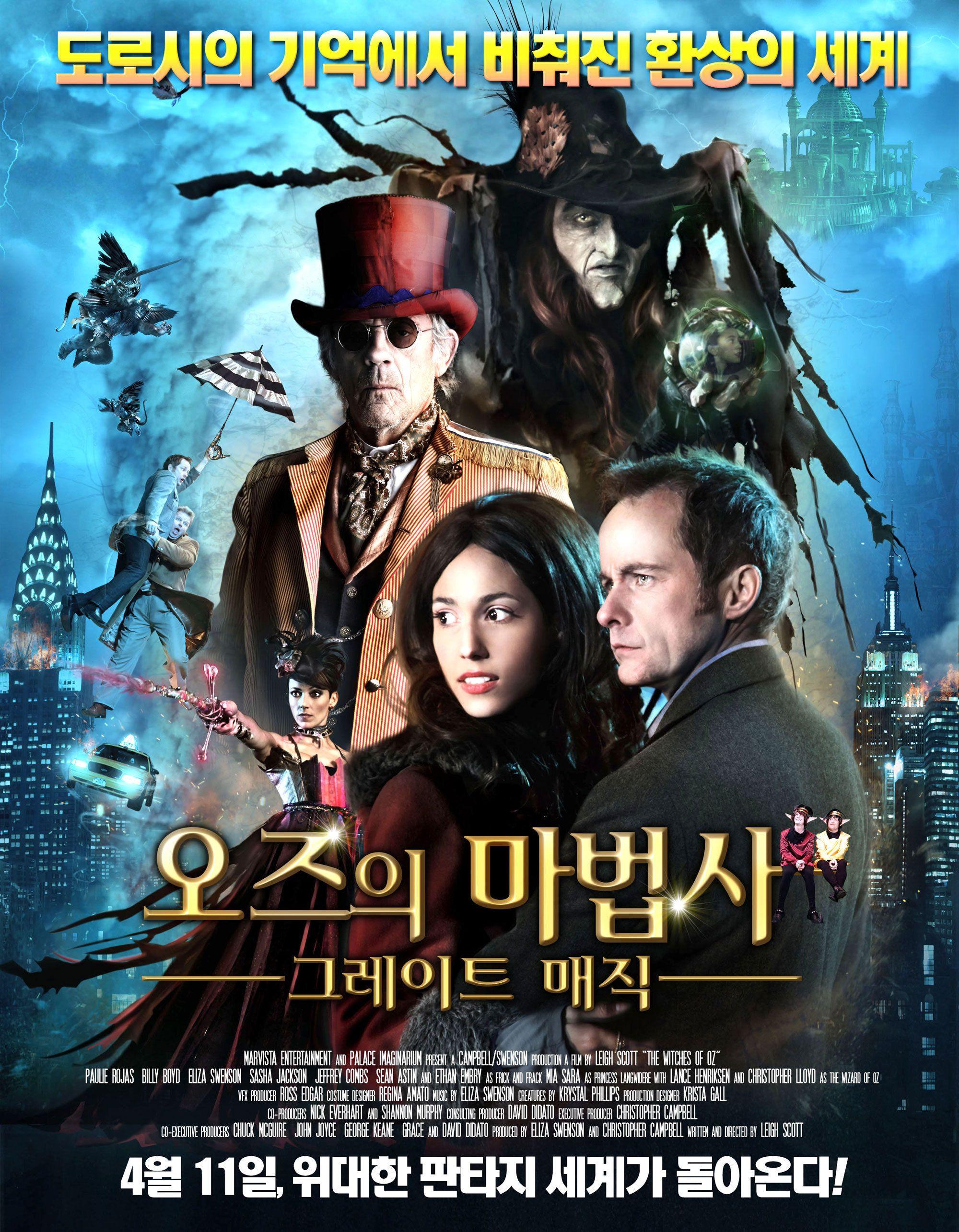 오즈의 마법사: 그레이트 매직