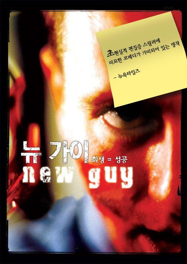 뉴 가이