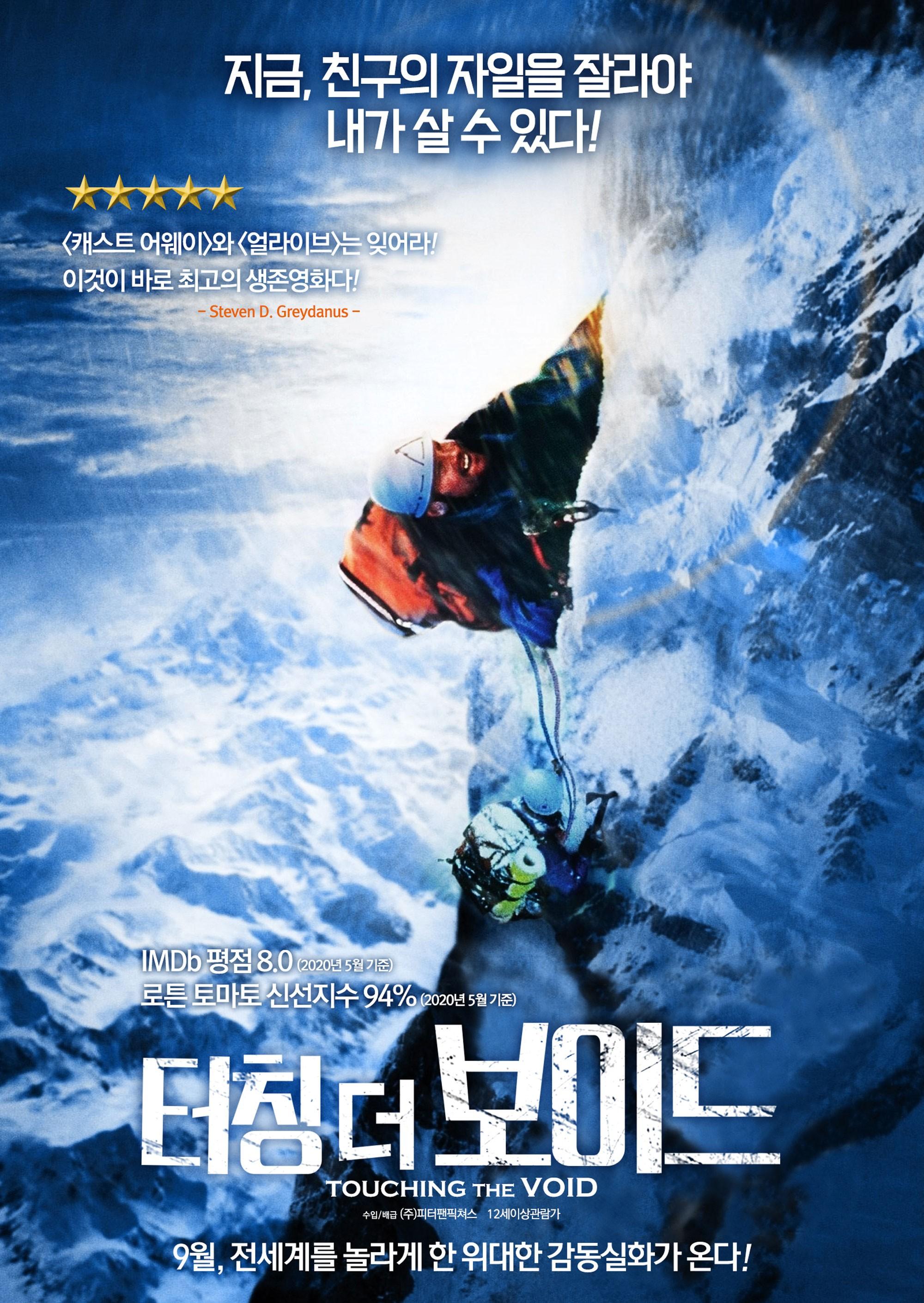 터칭 더 보이드