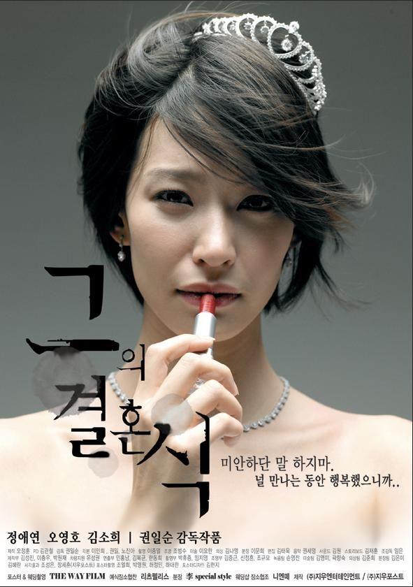 그의 결혼식