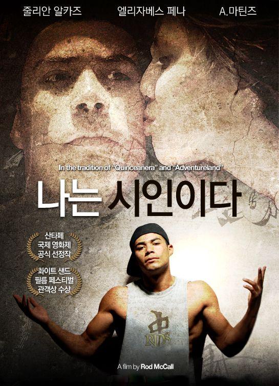 나는 시인이다