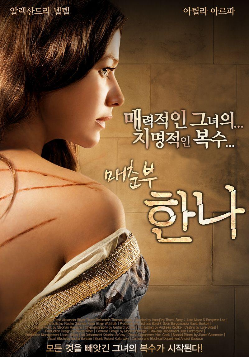 매춘부 한나