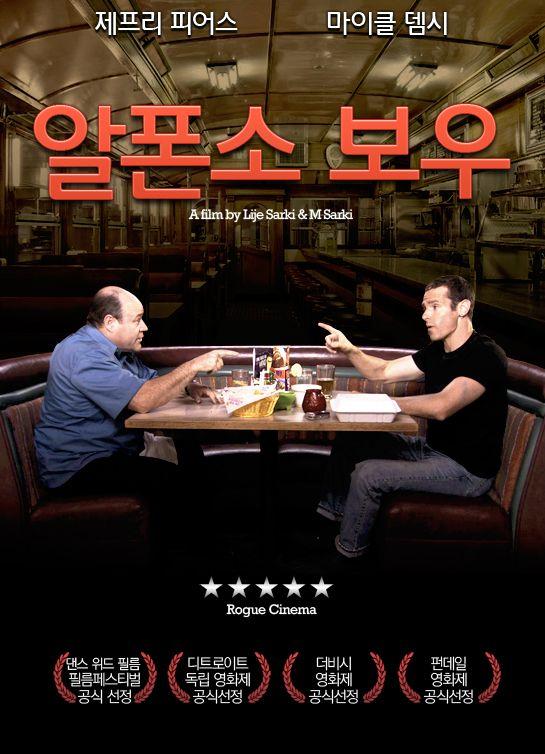 알폰소 보우