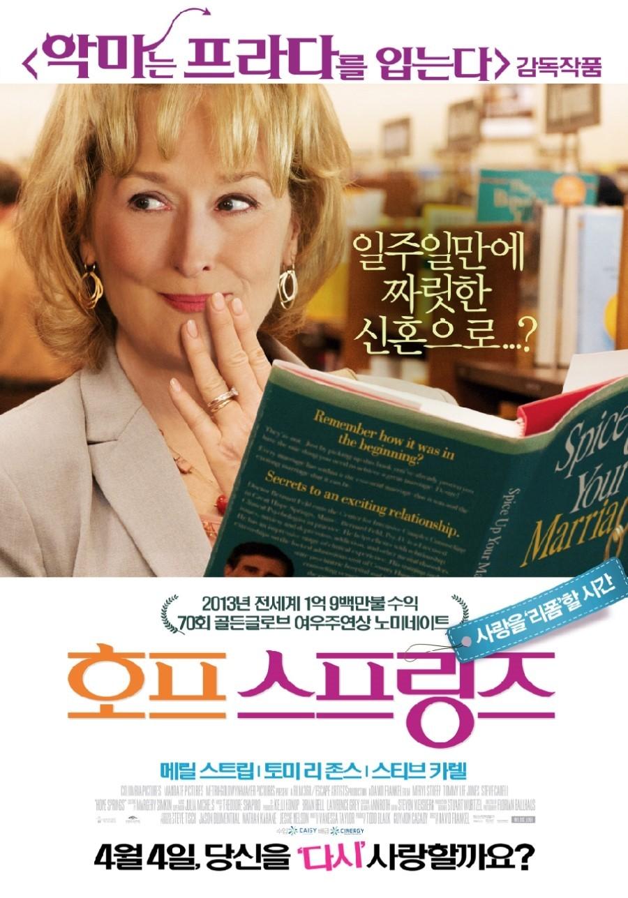 호프 스프링즈