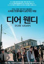 디어웬디