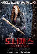 도너 패스