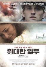 위대한 임무