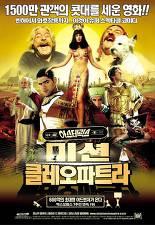 아스테릭스 2 - 미션 클레오파트라