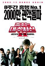 춤추는 대수사선 The Movie 2