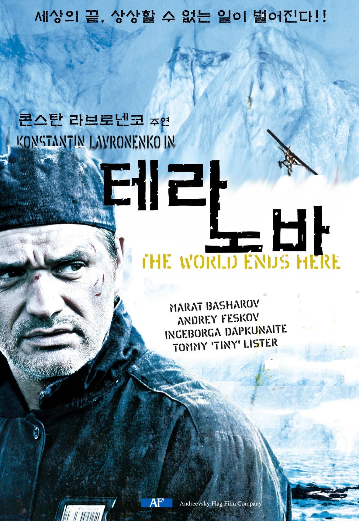 테라노바