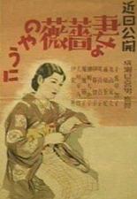 아내여, 장미처럼