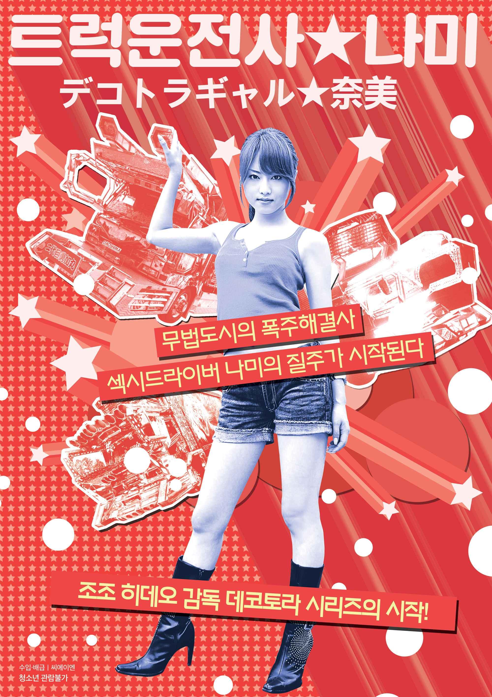 트럭 운전사 나미1