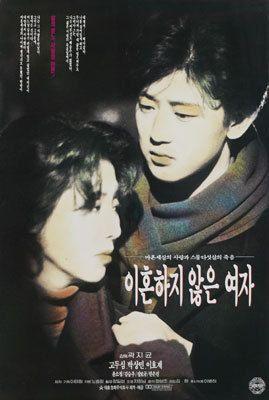 이혼하지 않은 여자