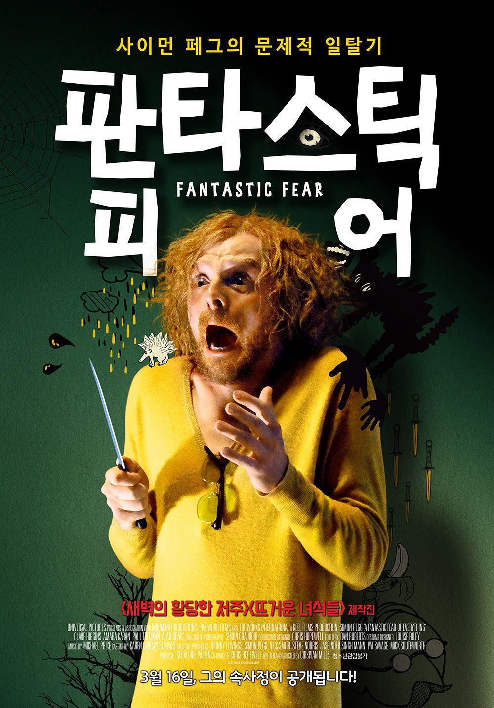 판타스틱 피어
