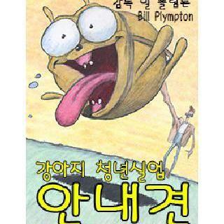 강아지 청년실업 - 안내견