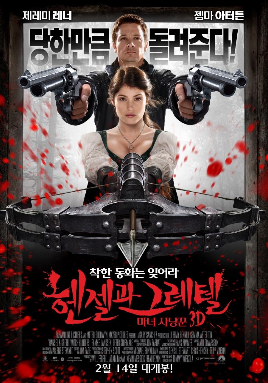 헨젤과 그레텔: 마녀 사냥꾼