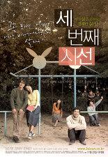 세번째 시선