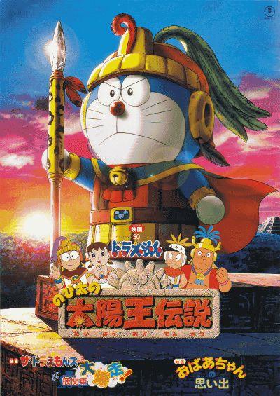 도라에몽 - 노비타의 태양왕전설