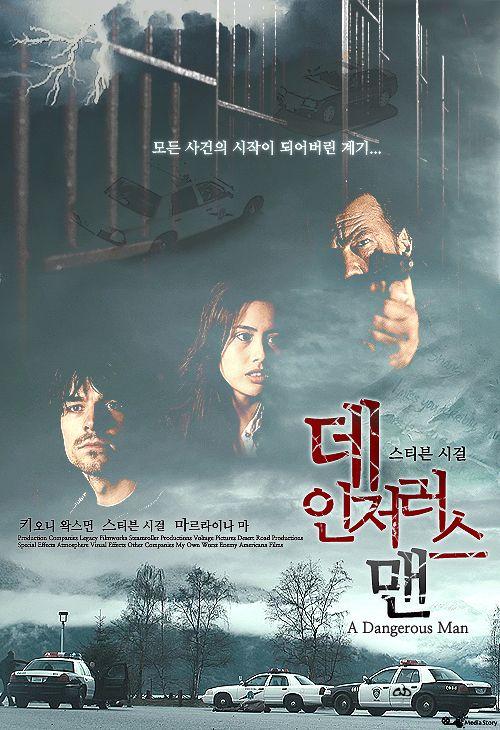 위험한 남자