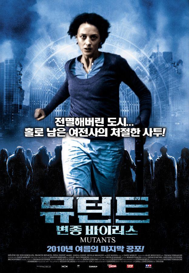뮤턴트 : 변종바이러스