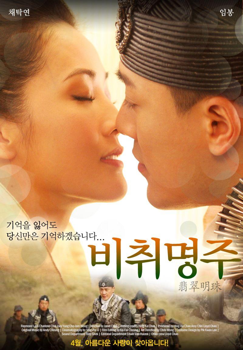 비취명주