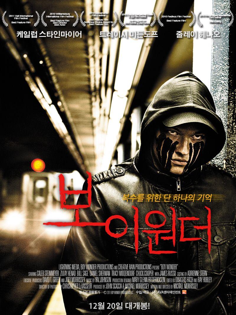 보이 원더