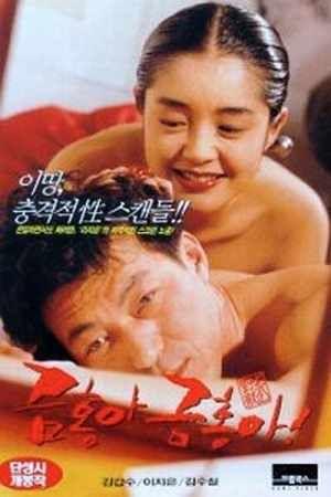 금홍아 금홍아