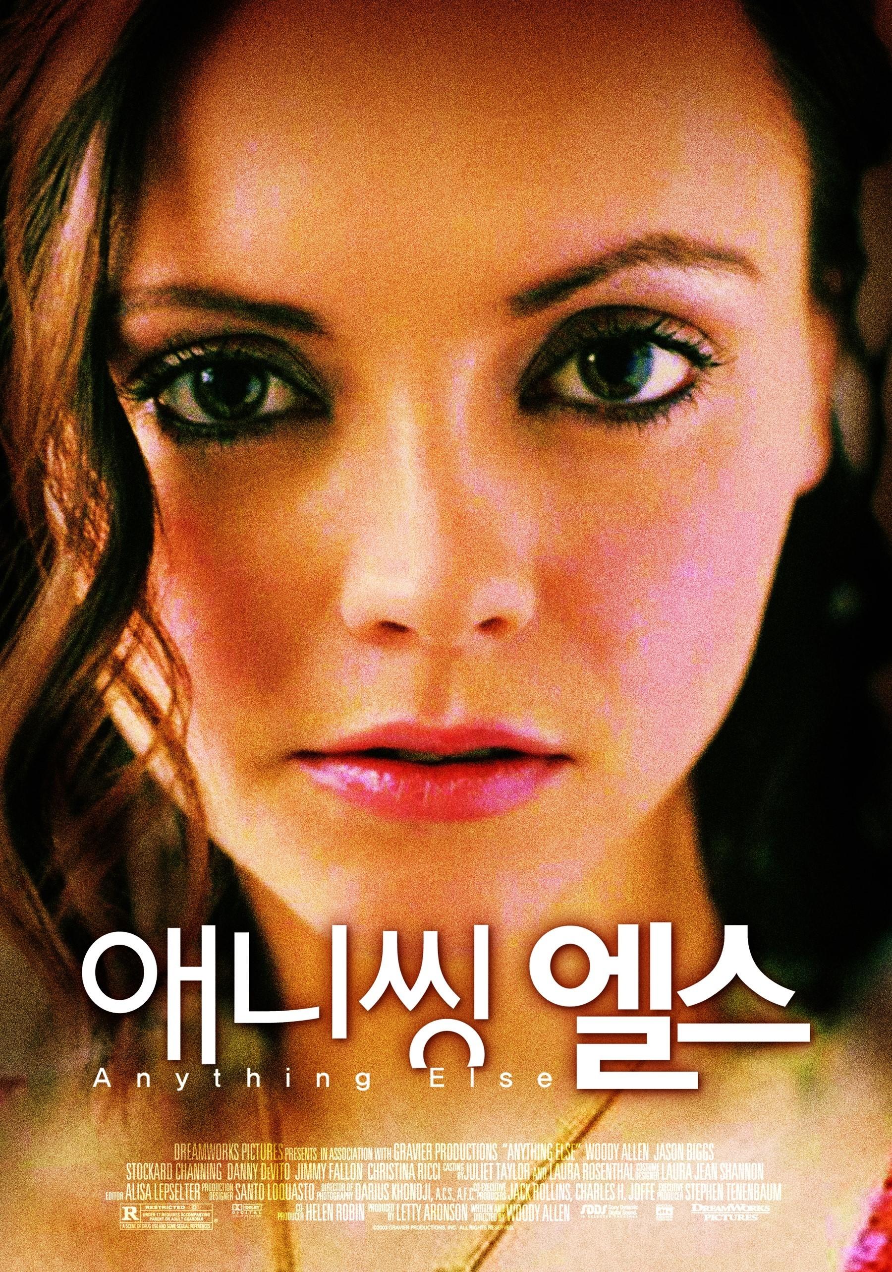 애니씽 엘스