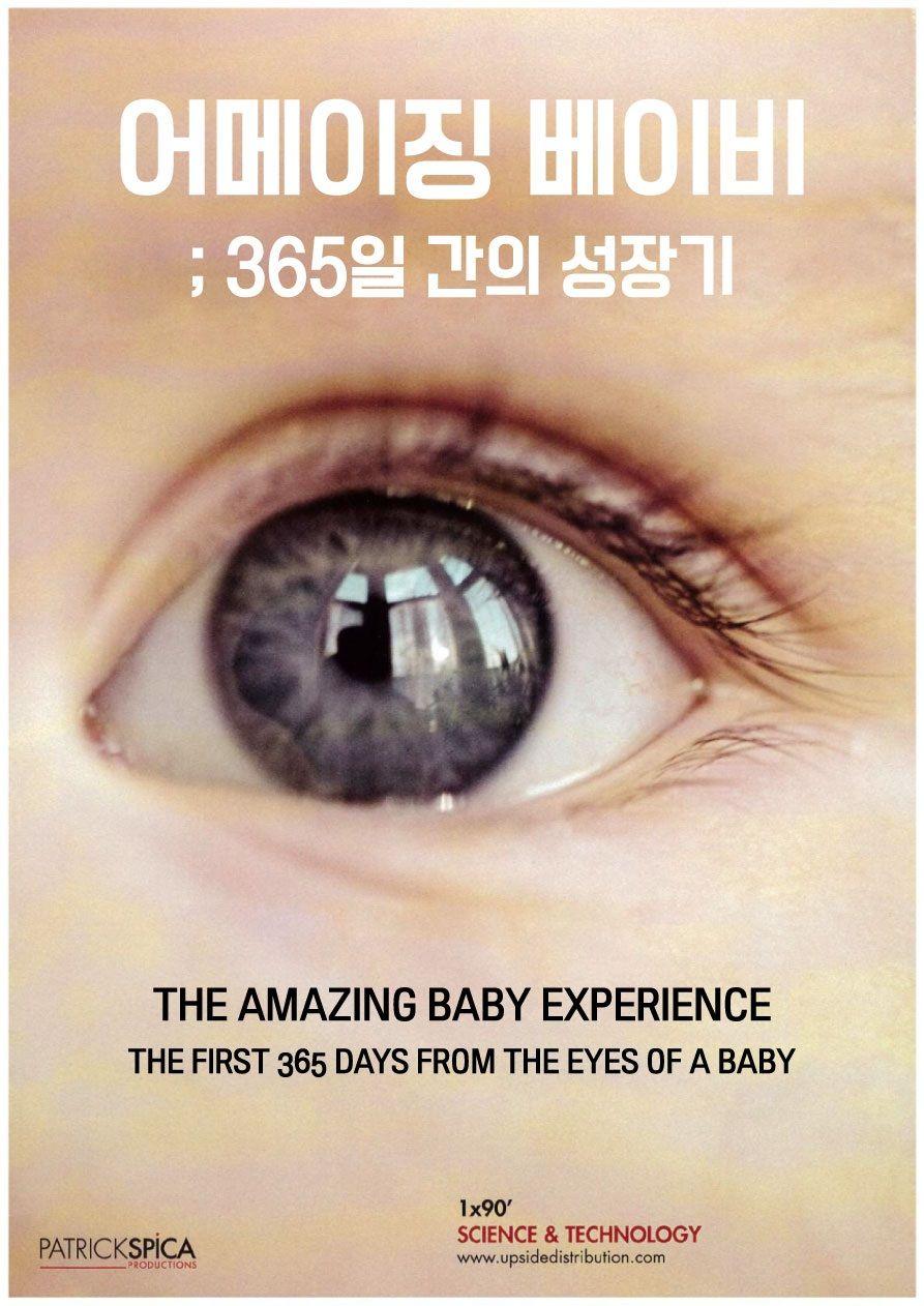 어메이징 베이비: 365일 간의 성장기