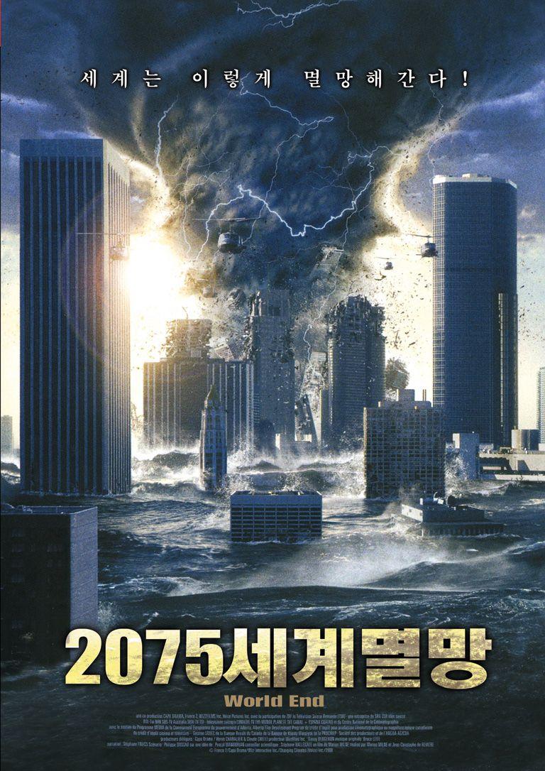 2075 세계멸망