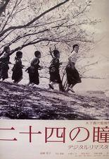 스물네 개의 눈동자