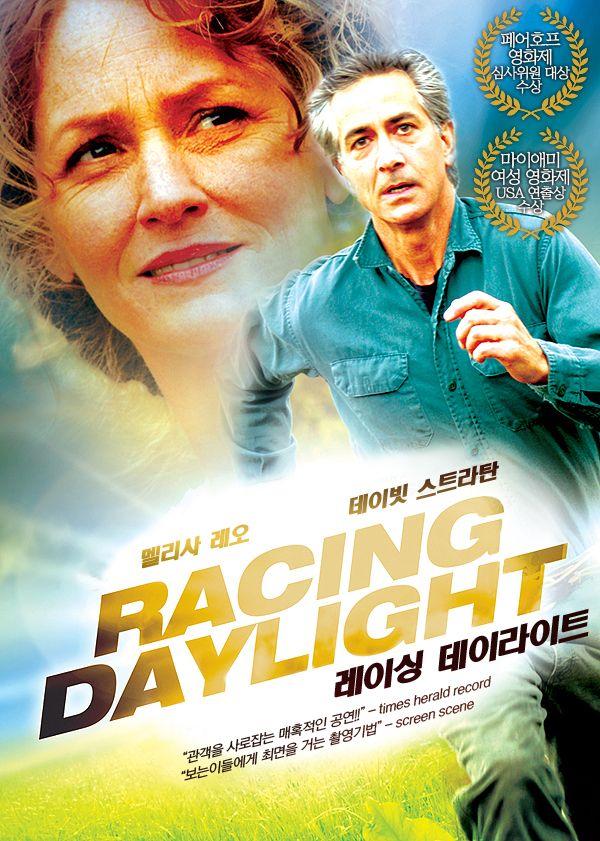 레이싱 데이라이트