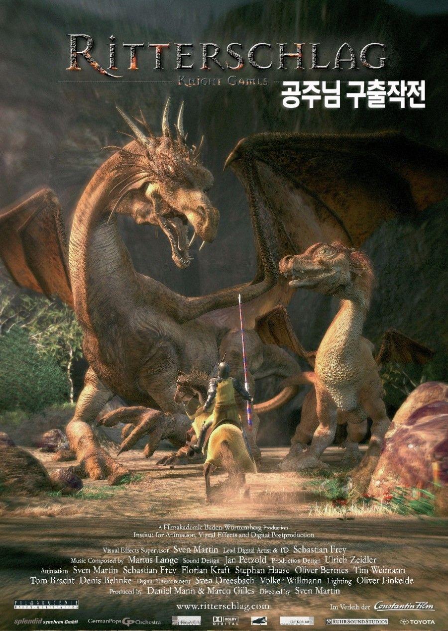 공주님 구출작전