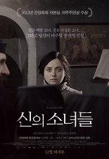 신의 소녀들