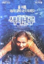 섹시 블루
