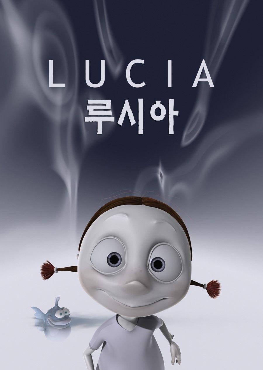 루시아