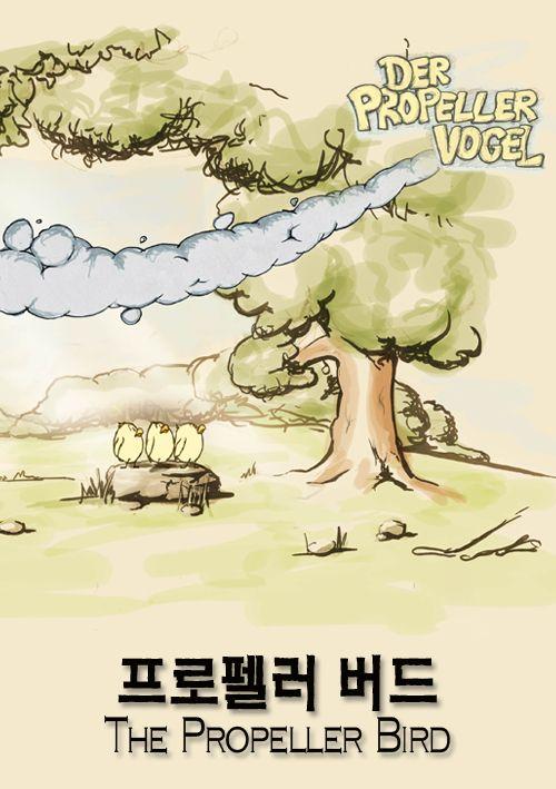 프로펠러 버드