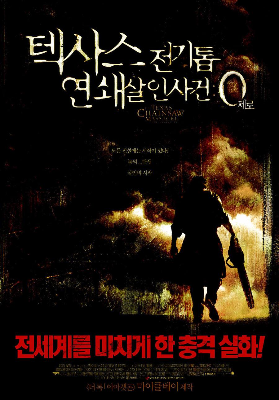 텍사스 전기톱 연쇄살인사건 - 0