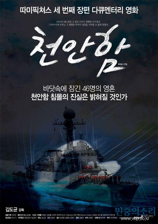 천안함
