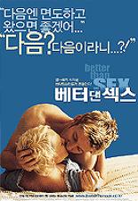 베터 댄 섹스