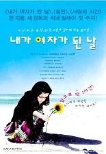 내가 여자가 된 날