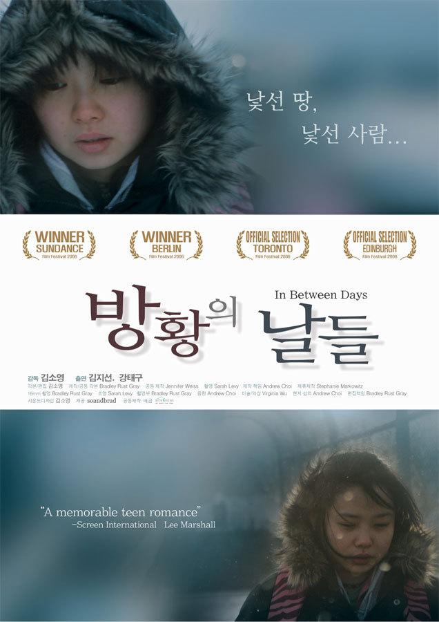 방황의 날들