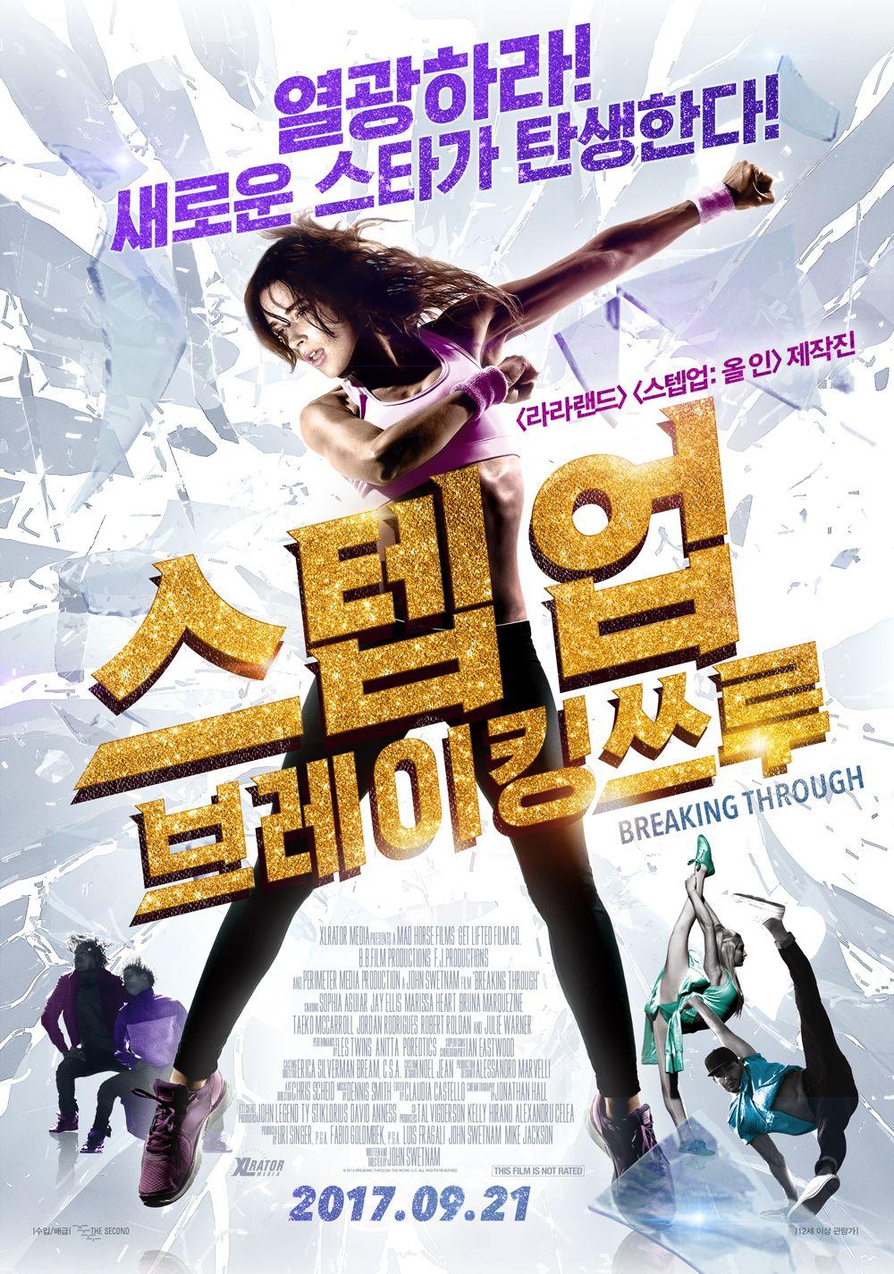 스텝업: 브레이킹쓰루